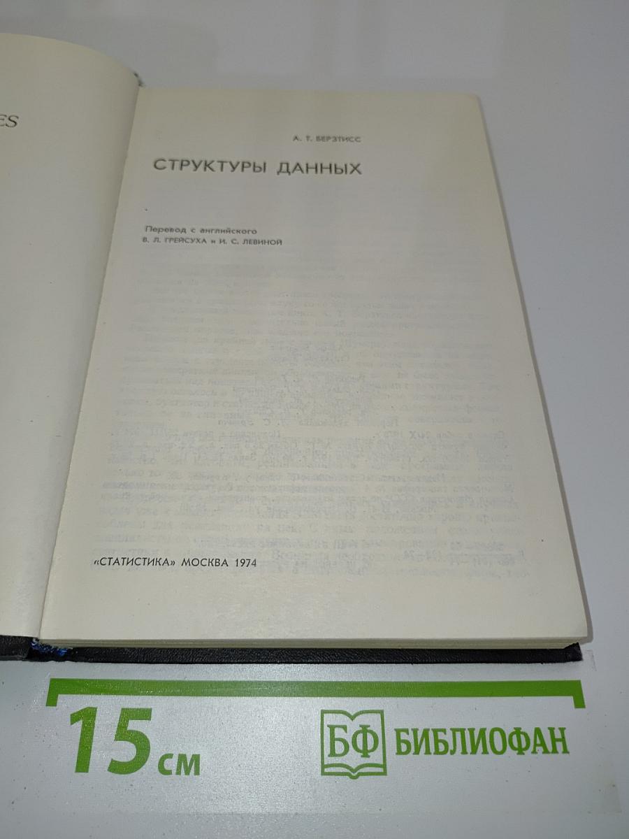 Структуры данных