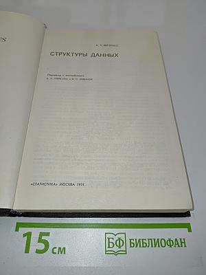 Структуры данных