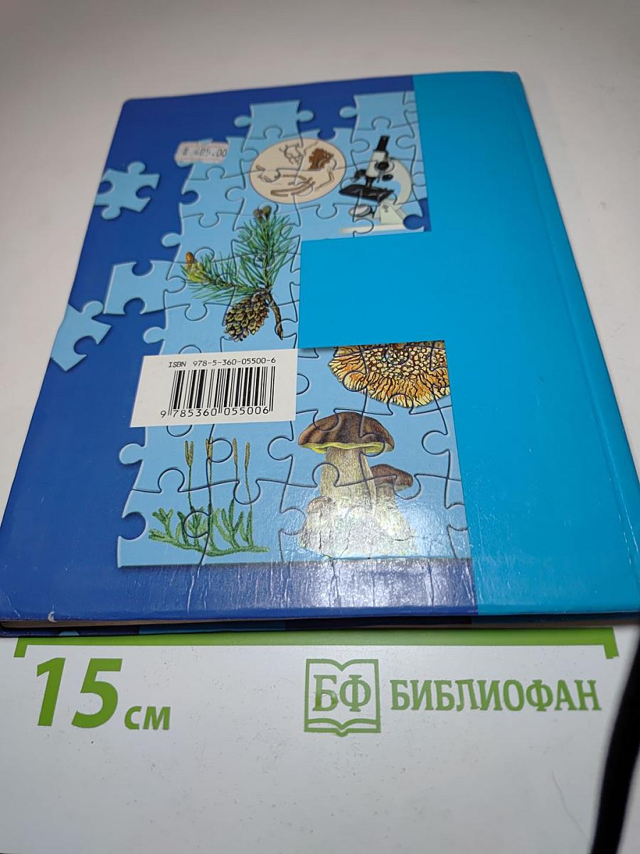 Биология 5 класс