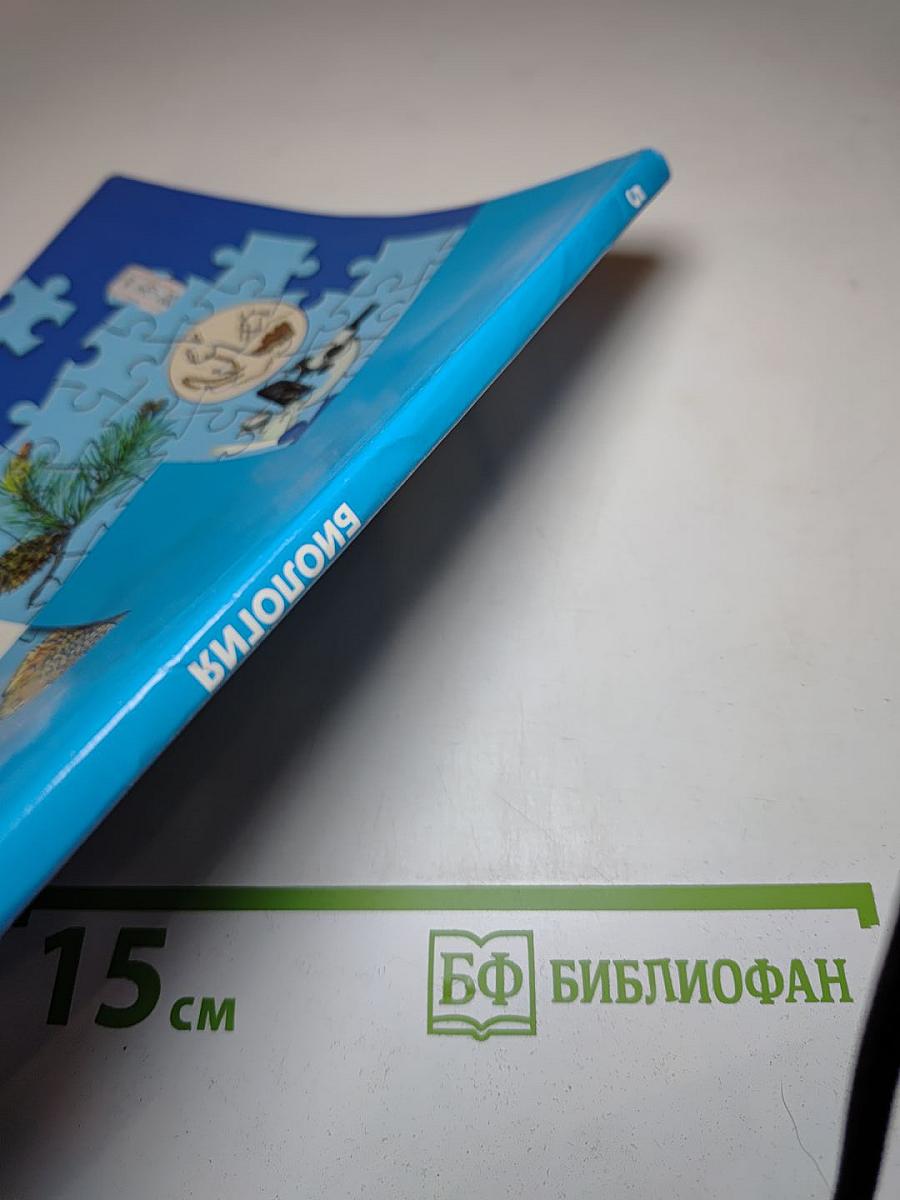 Биология 5 класс