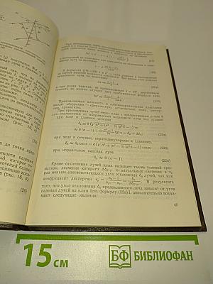 Оптические юстировочные задачи