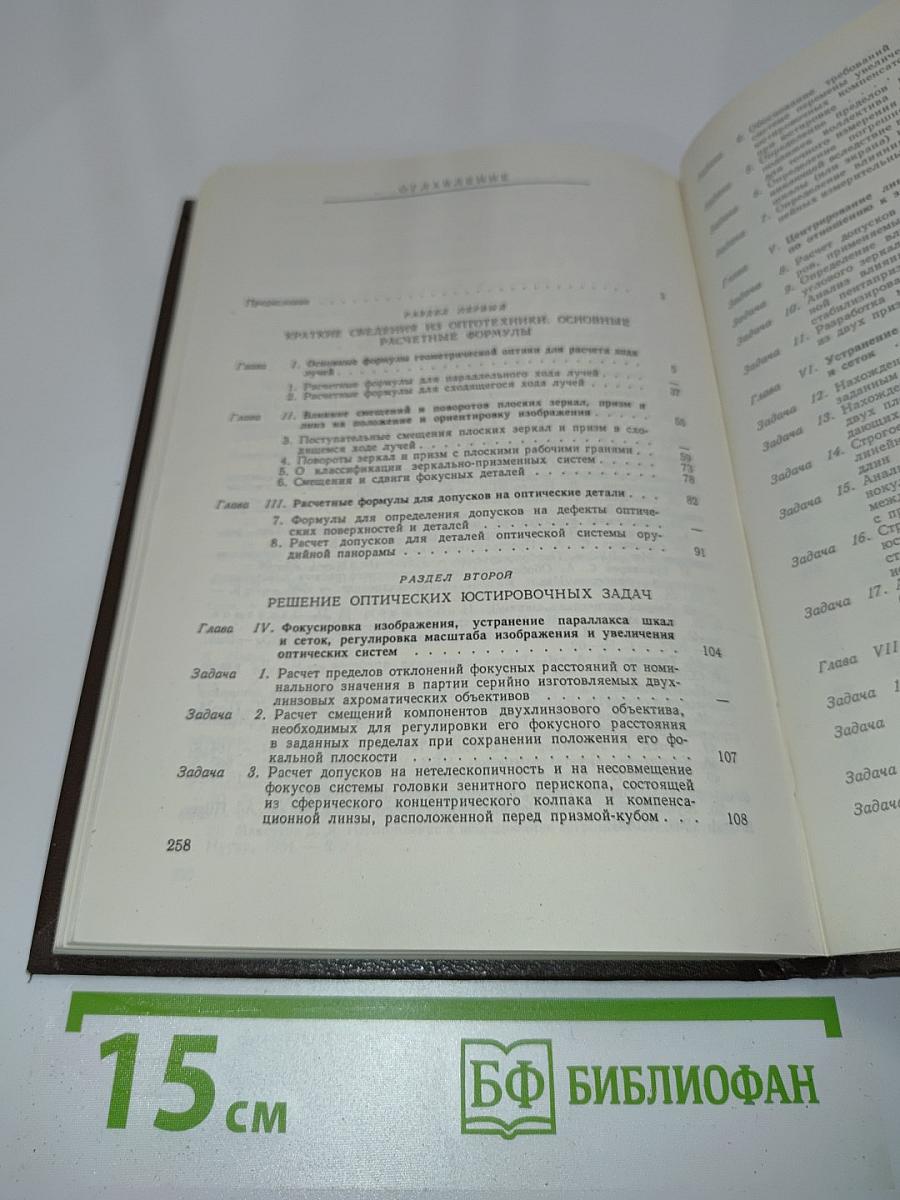 Оптические юстировочные задачи