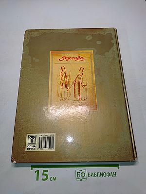 Мировая история. Новое время. XIX век. Школьная энциклопедия