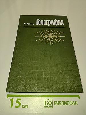 Голография