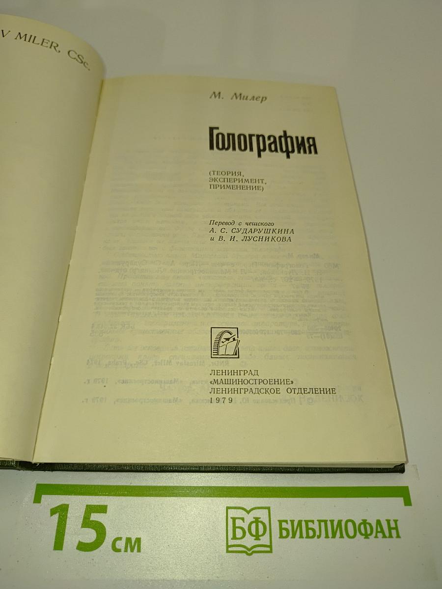 Голография