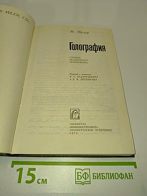 Голография