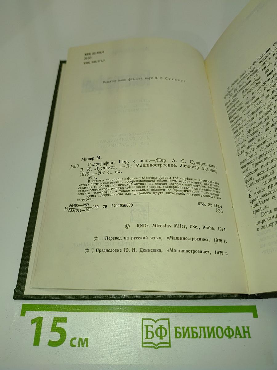 Голография