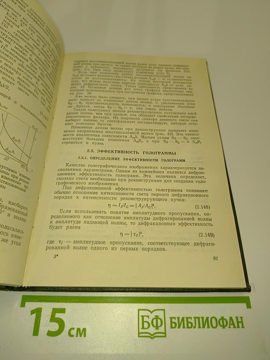 Голография