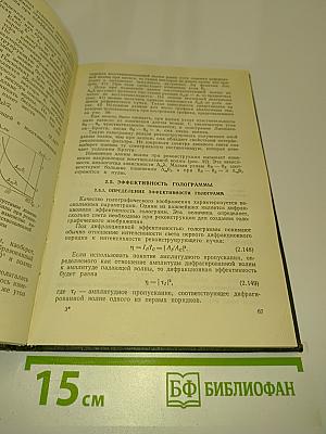 Голография