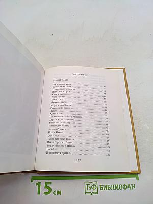 Библия в рассказах для детей
