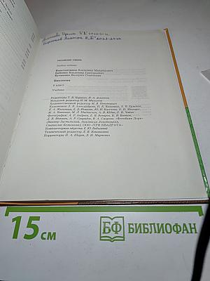 Биология. 8 класс