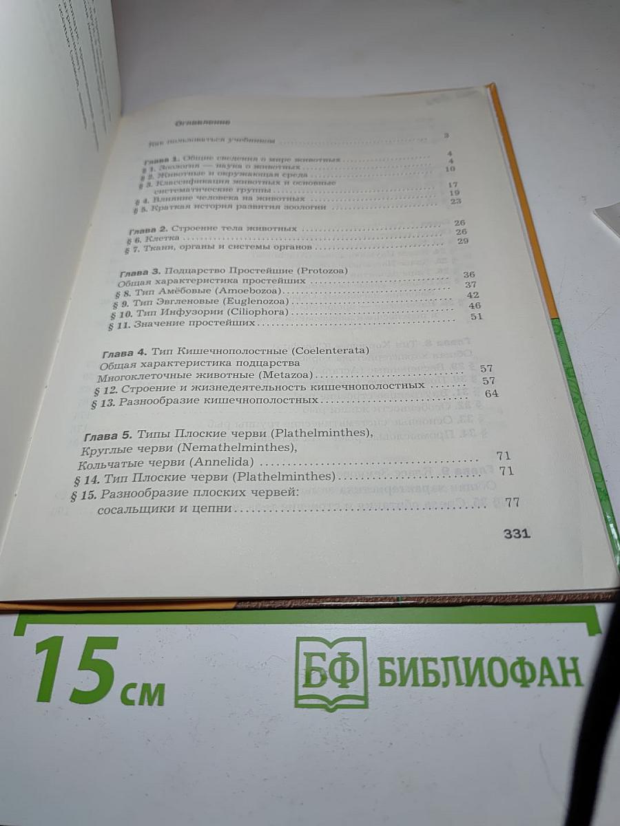 Биология. 8 класс