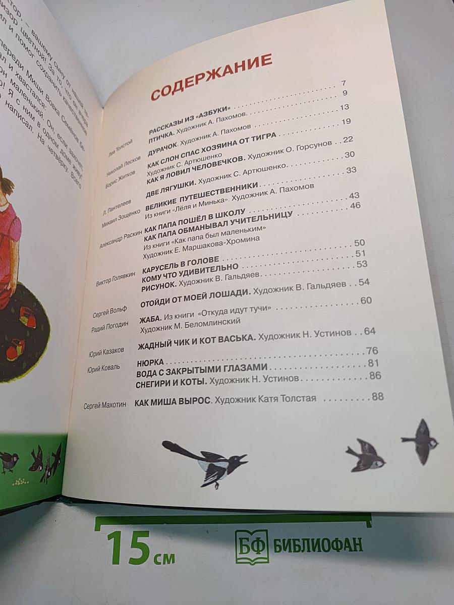 Первоклассные истории