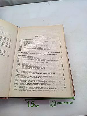 Сборник кодексов Российской Федерации