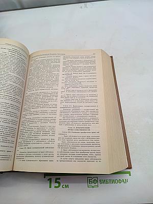 Сборник кодексов Российской Федерации