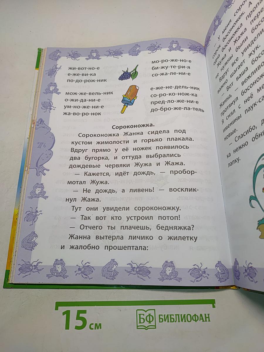 Букварь-тренажёр