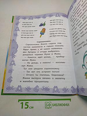 Букварь-тренажёр
