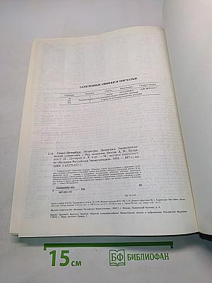Санкт-Петербург. Петроград. Ленинград. Энциклопедический справочник
