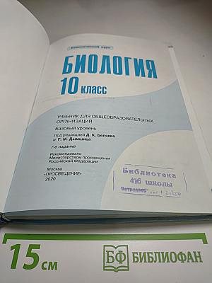 Биология 10 класс