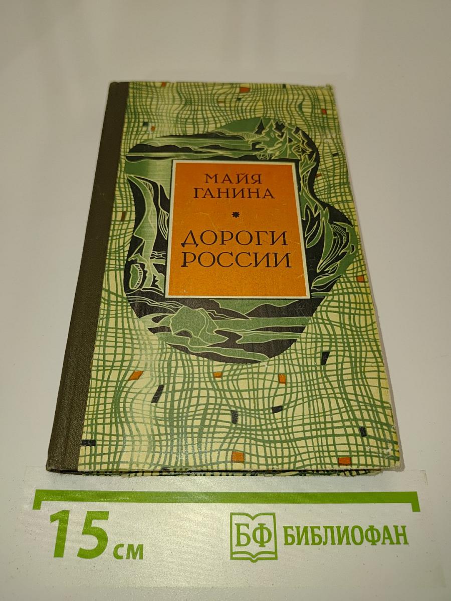 Дороги России