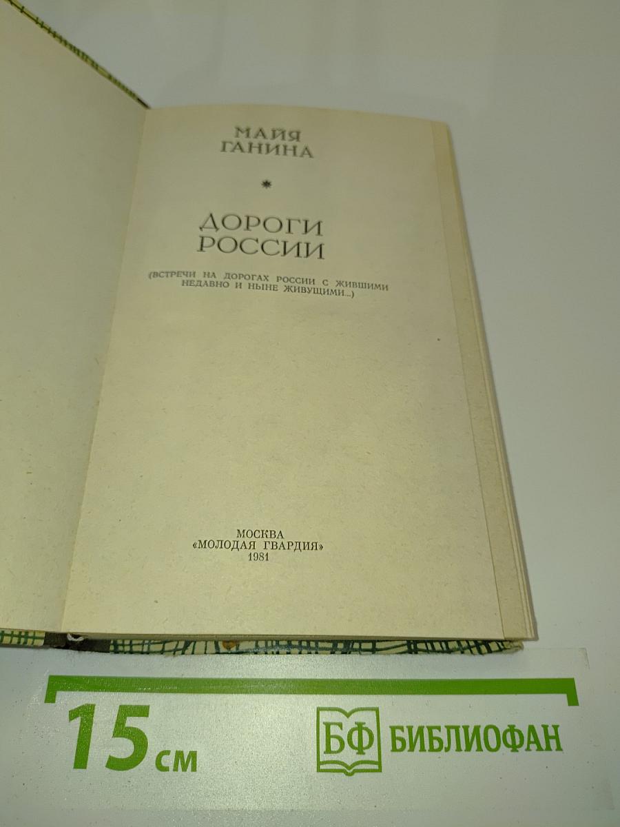 Дороги России