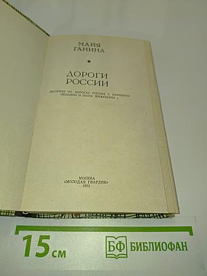 Дороги России