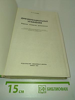 Дифференциальные уравнения