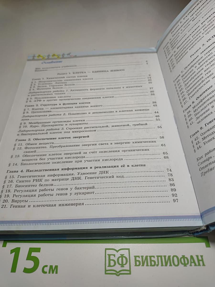 Биология 10 класс
