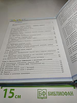 Биология 10 класс