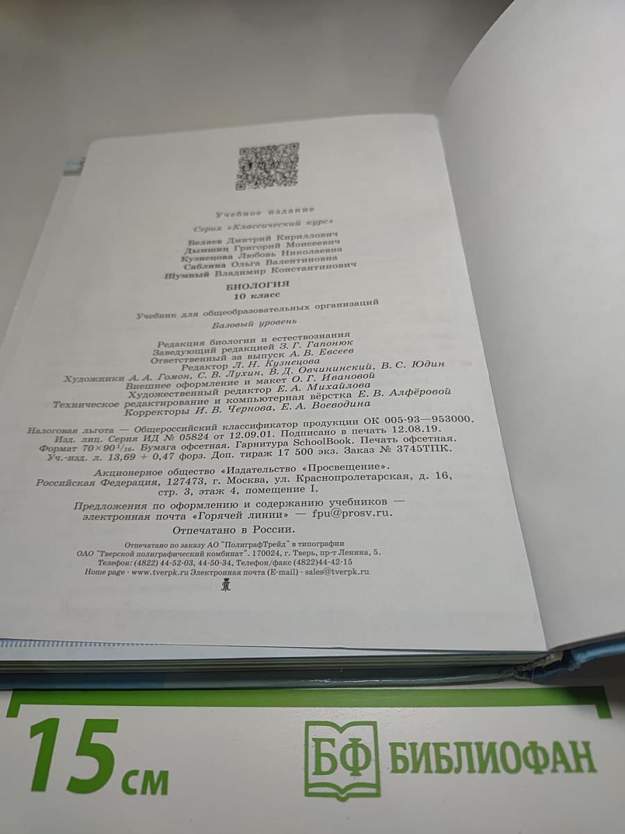 Биология 10 класс