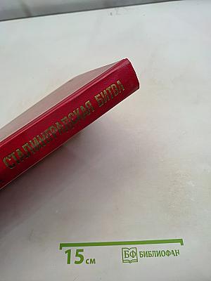 Сталинградская битва