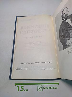 Литературное наследство. Том 97-98. Герцен и Запад