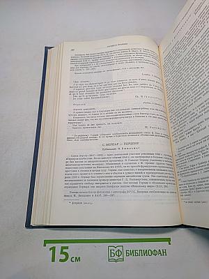 Литературное наследство. Том 97-98. Герцен и Запад