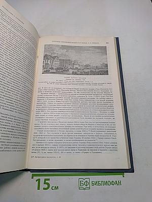 Литературное наследство. Том 97-98. Герцен и Запад
