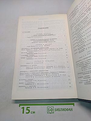 Литературное наследство. Том 97-98. Герцен и Запад