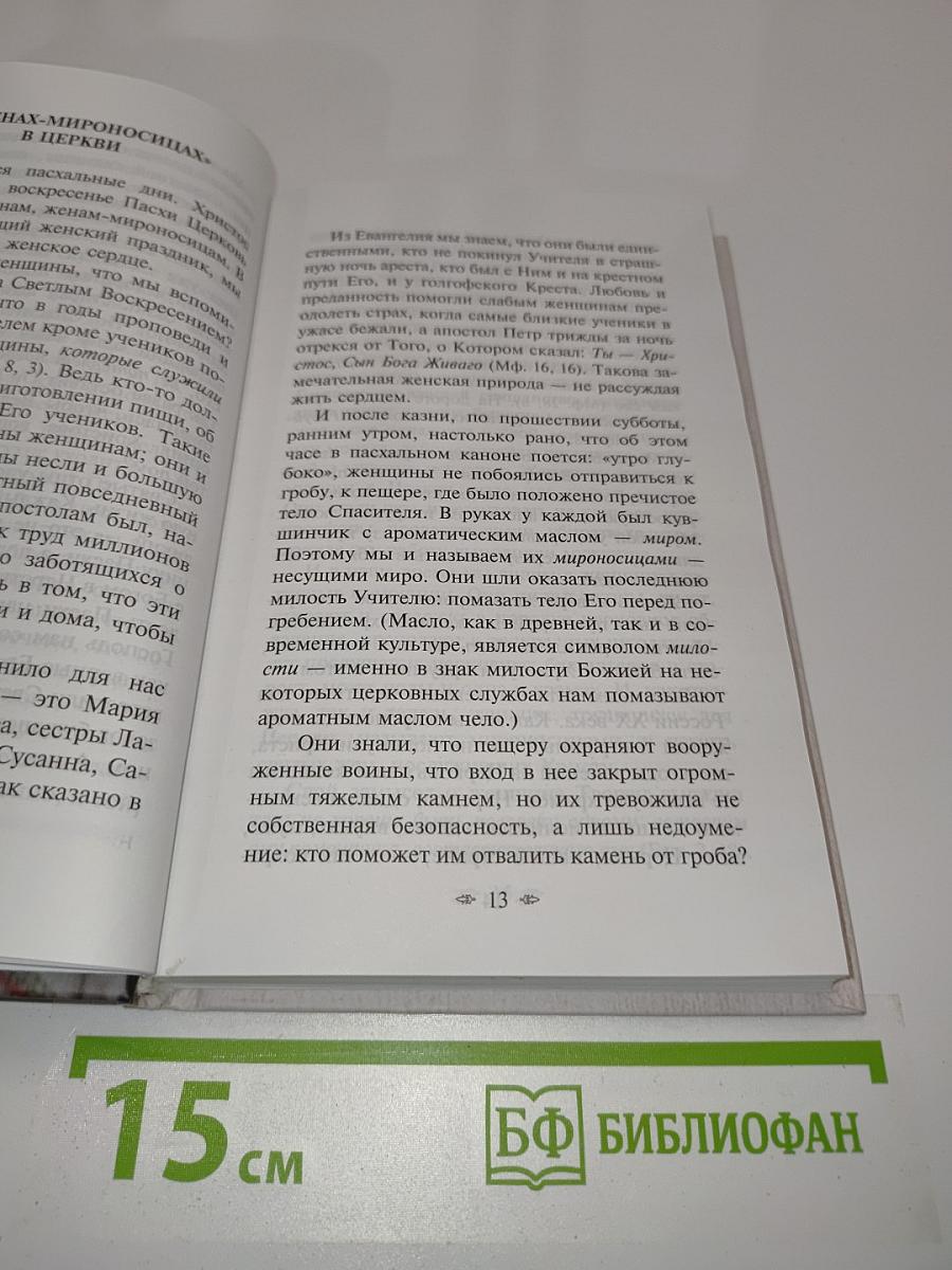 На все воля Божия. О женском счастье и женском несчастье