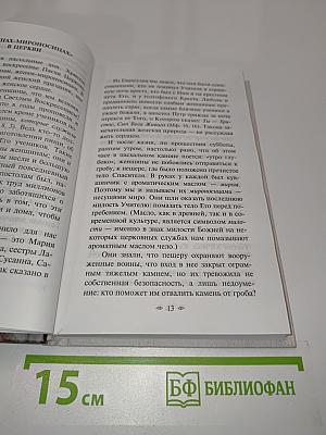 На все воля Божия. О женском счастье и женском несчастье