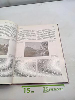 Город Ломоносов. Дворцово-парковые ансамбли XVIII века