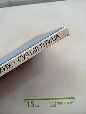 Синяя птица