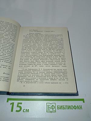 Дневник заключенного. Письма