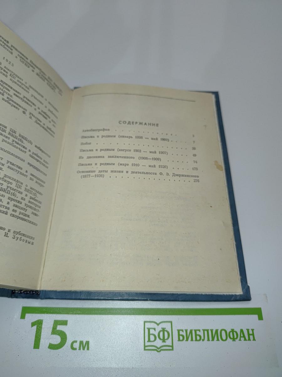 Дневник заключенного. Письма