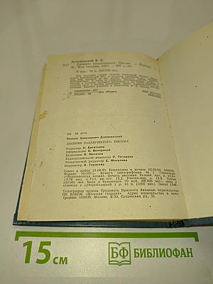 Дневник заключенного. Письма