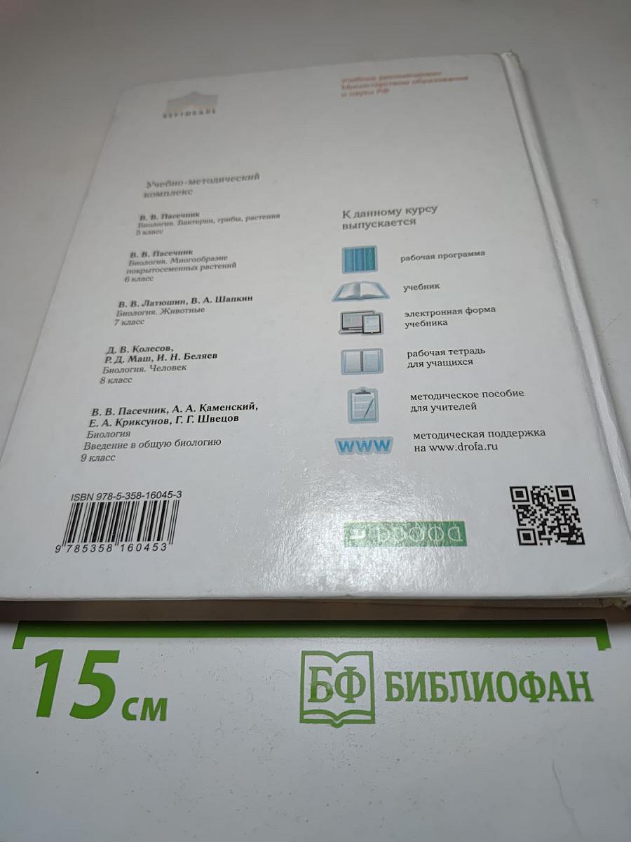 БИОЛОГИЯ. Многообразие покрытосеменных растений. 6 класс