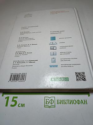 БИОЛОГИЯ. Многообразие покрытосеменных растений. 6 класс