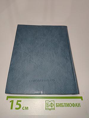 Дневник заключенного. Письма