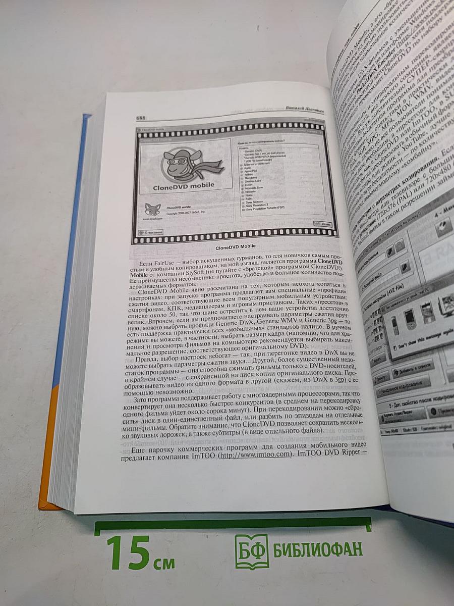 Новейшая энциклопедия компьютера 2010