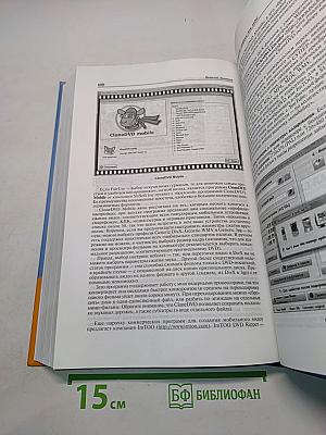 Новейшая энциклопедия компьютера 2010