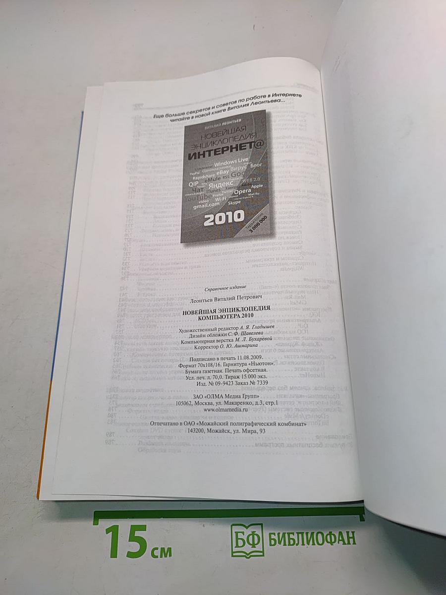 Новейшая энциклопедия компьютера 2010
