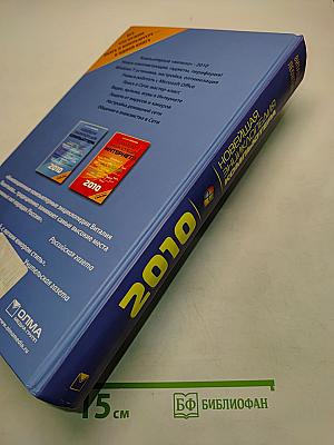 Новейшая энциклопедия компьютера 2010