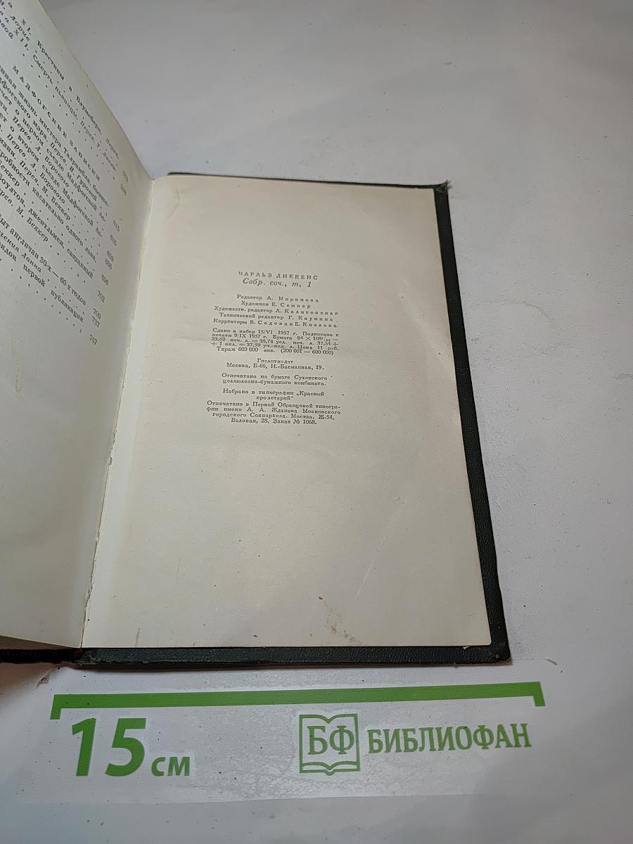 Собрание сочинений. Том первый: Очерки Боза. Мадфогские записки